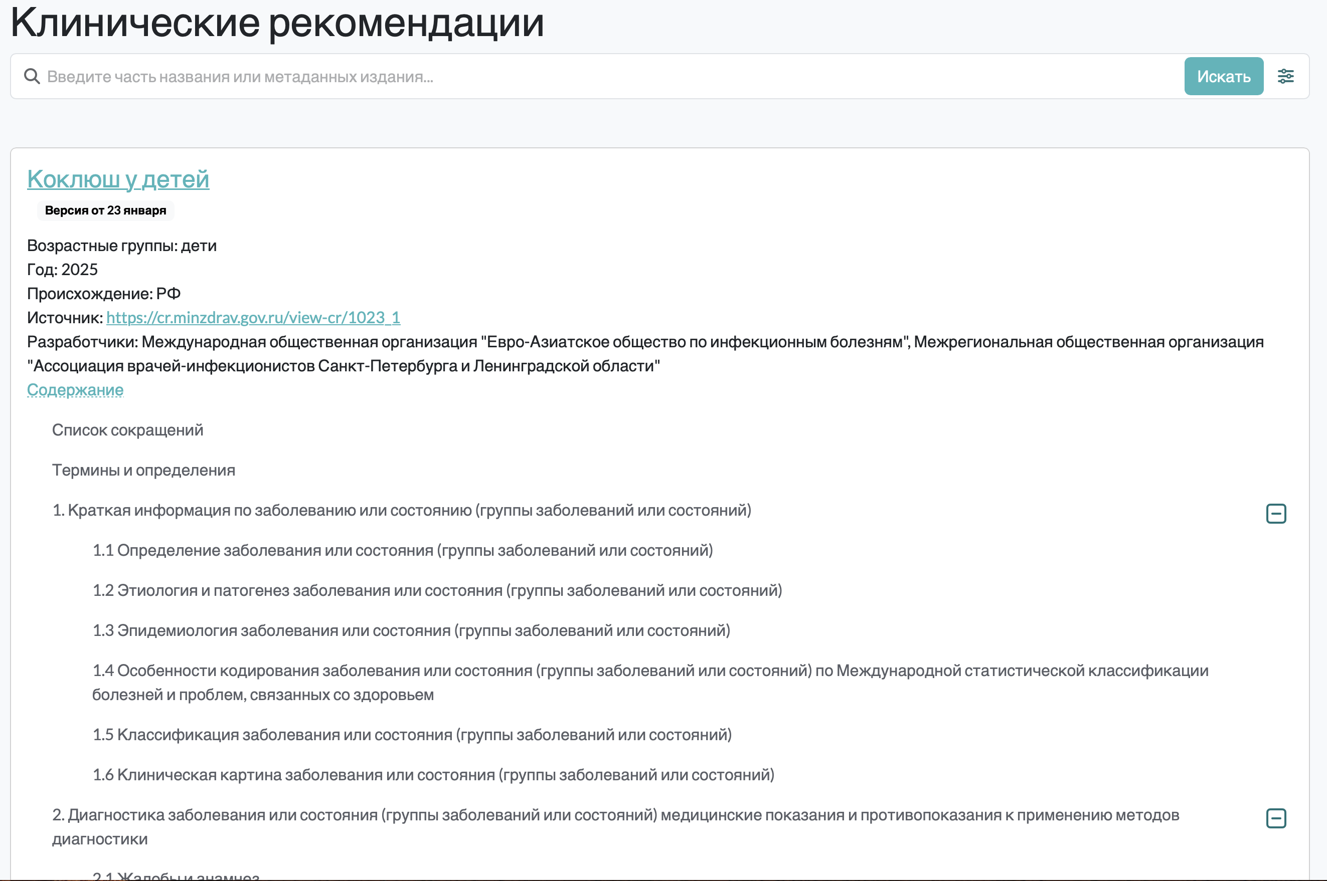 Все актуальные клинреки